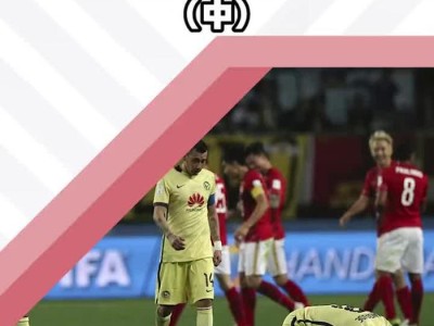 包含广州恒大遭遇落后，最终逆转取得胜利的词条