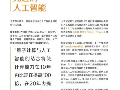量子计算与人工智能:未来计算能力的突破