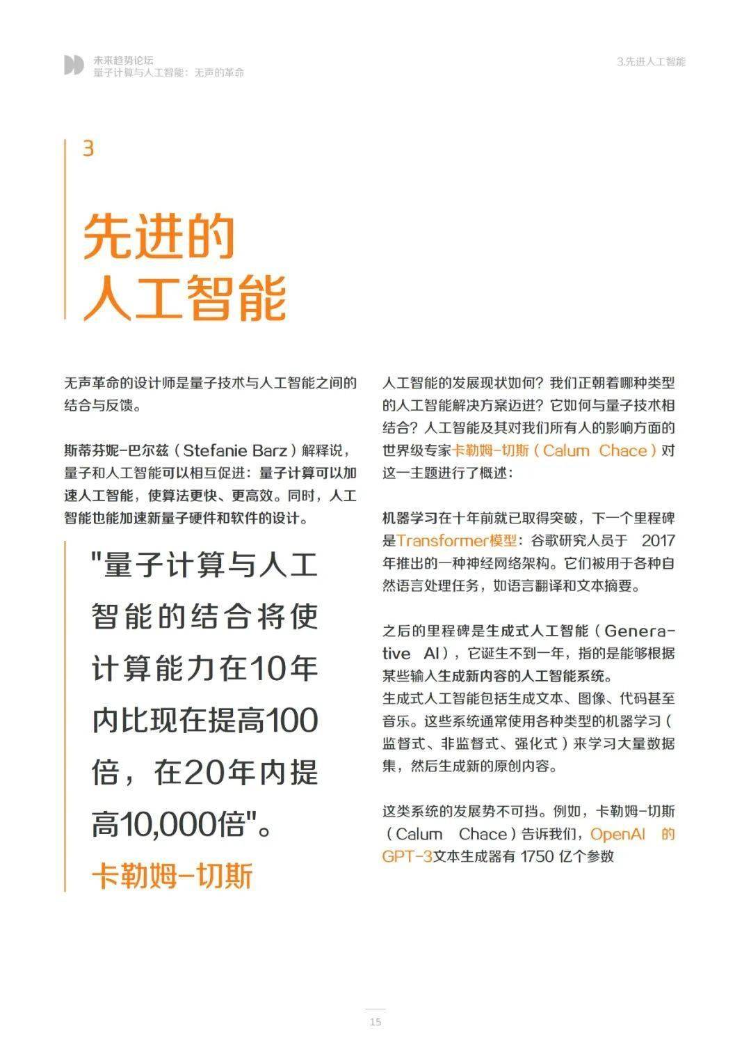 量子计算与人工智能：未来计算能力的突破