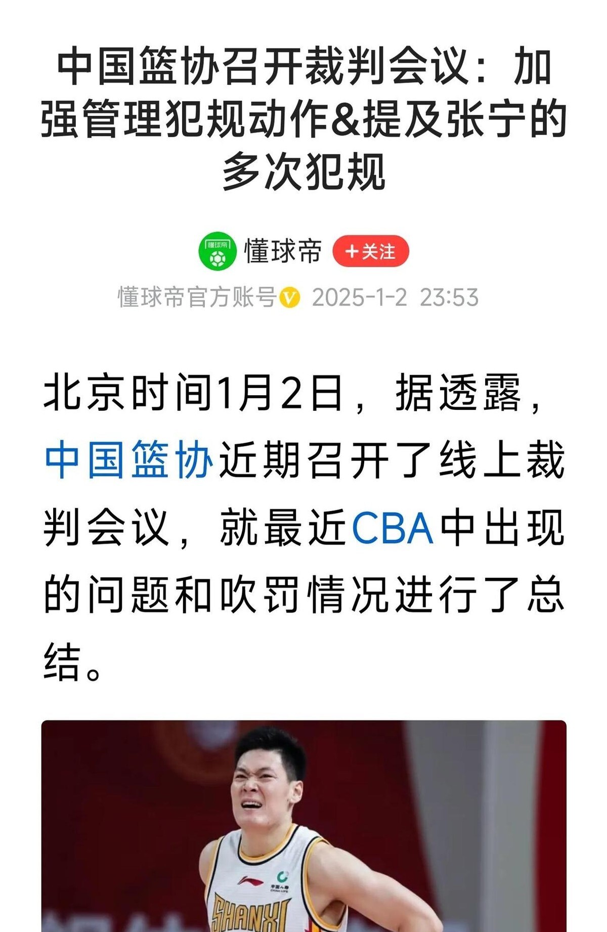 争议判罚引发球迷不满，裁判遭猛烈抨击