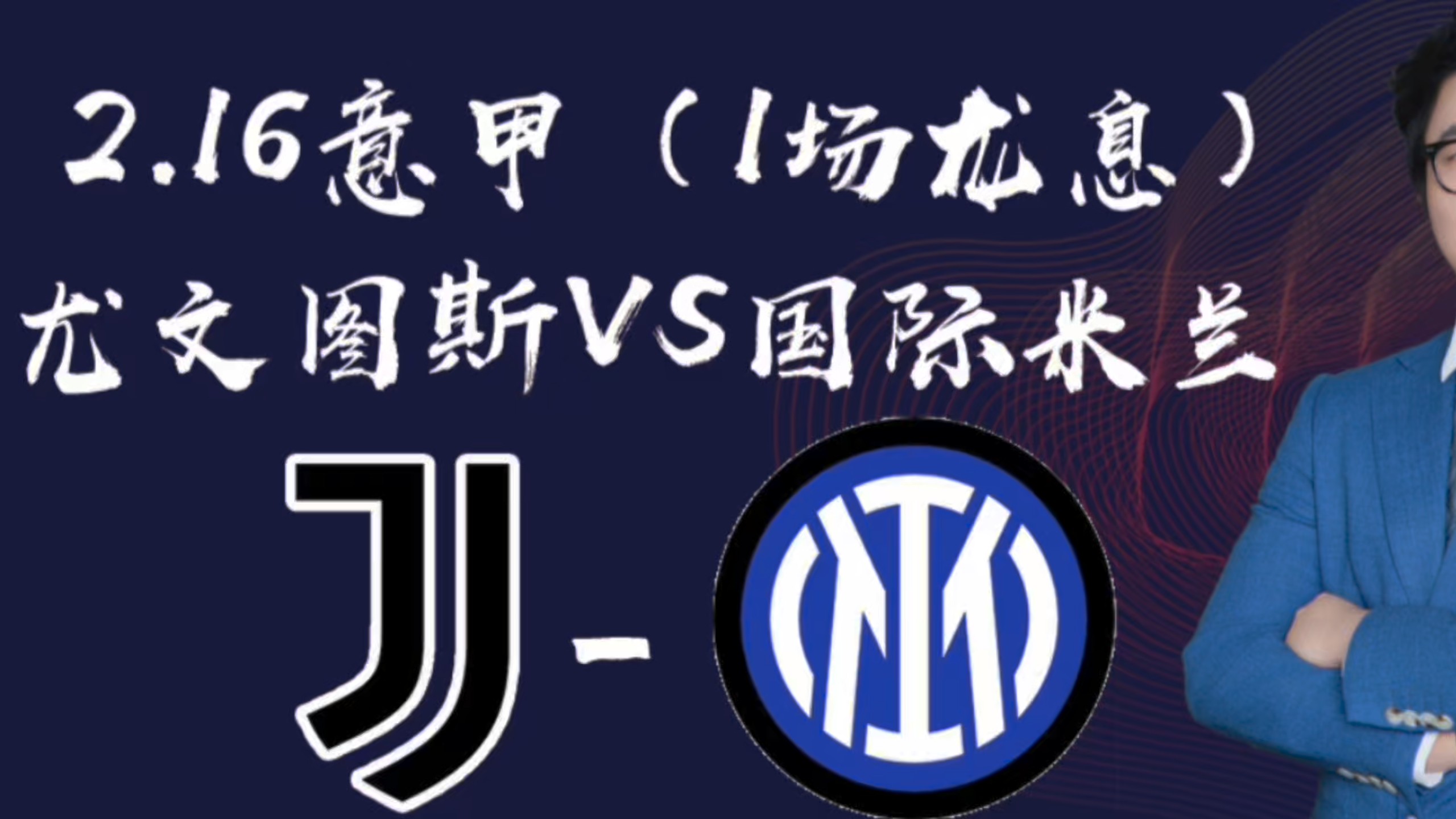 尤文图斯险胜国际米兰，继续保持领先优势的简单介绍
